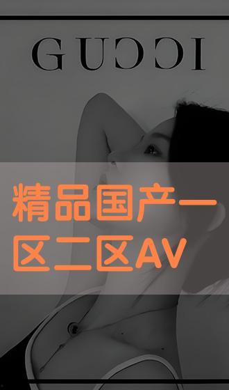 国产毛片区