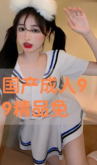 国产成人在线看